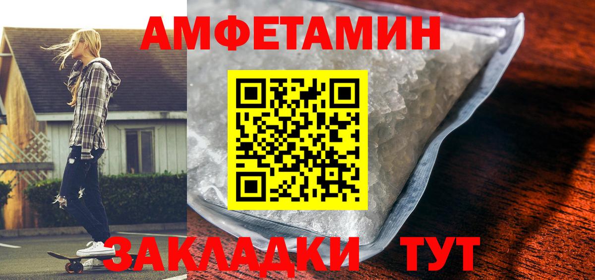 Урюпинск  АМФЕТАМИН 98%  АМФЕТАМИН  Амфетамин  Вход с VPN 