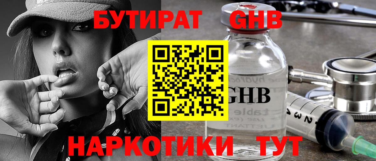 БУТИРАТ бутик Урюпинск