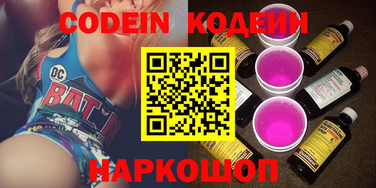 Кодеиновый сироп Lean Purple Drank Урюпинск