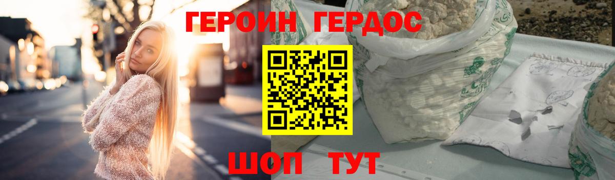 Героин  Вход с VPN  Урюпинск  Героин Heroin 