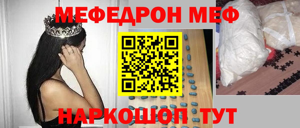 Меф кристаллы Урюпинск
