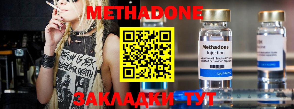 МЕТАДОН methadone  МЕТАДОН кристалл  Вход с VPN  Урюпинск 
